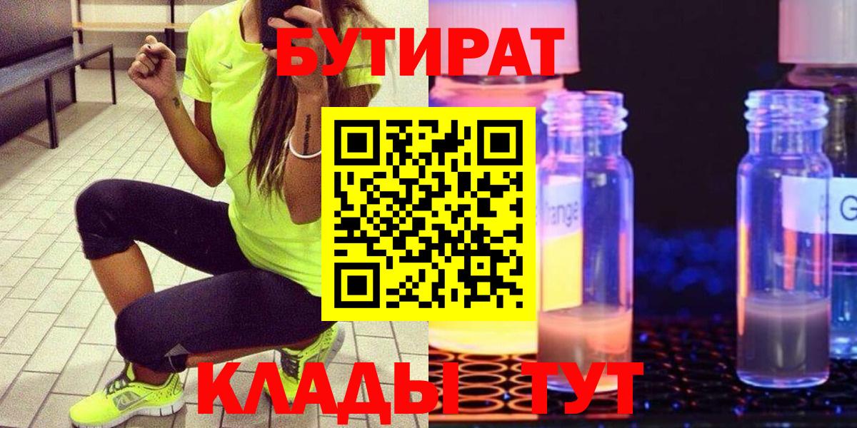 Бутират 99%  Вход с VPN  Свободный 