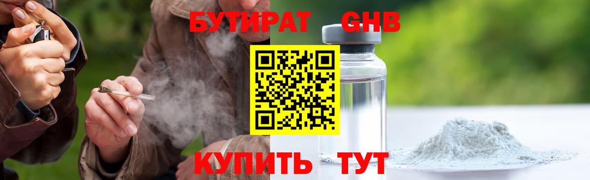 Бутират GHB Свободный