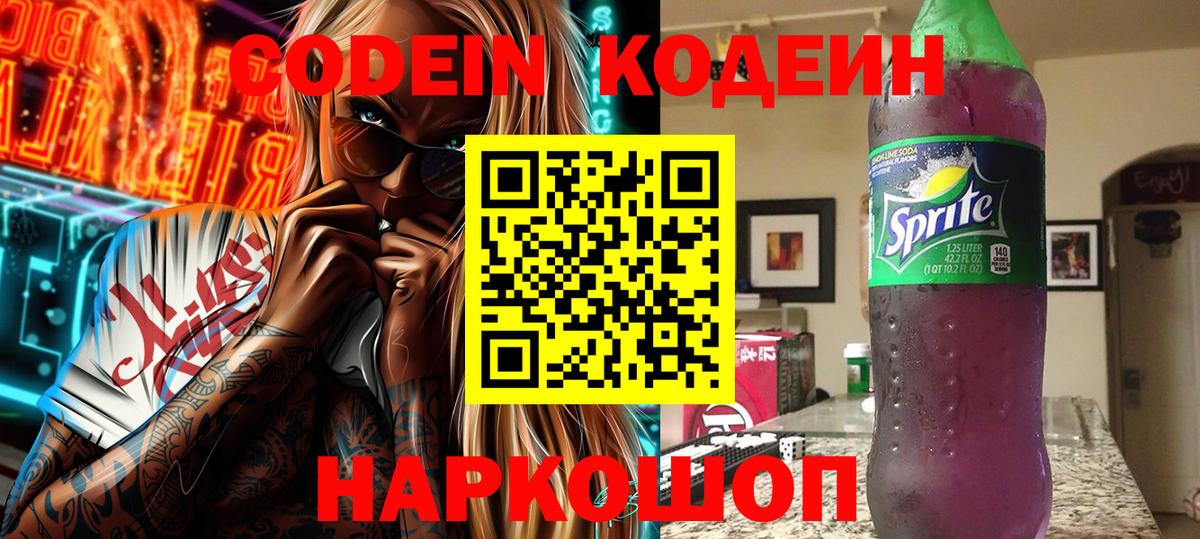 Кодеин напиток Lean (лин)  Вход с VPN  Свободный  Кодеин напиток Lean (лин) 