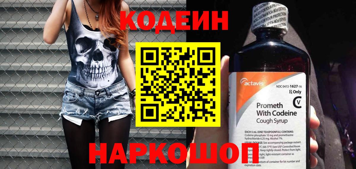 Кодеиновый сироп Lean Purple Drank Свободный