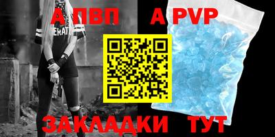 ALPHA PVP Волгодонск