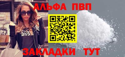 ALPHA PVP Волгодонск