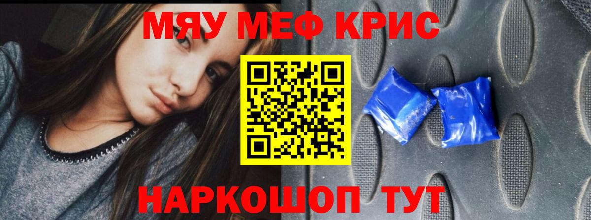 МЯУ-МЯУ кристаллы  Мефедрон мяу мяу  ОМГ ОМГ маркетплейс  Свободный  Вход с VPN  Меф 